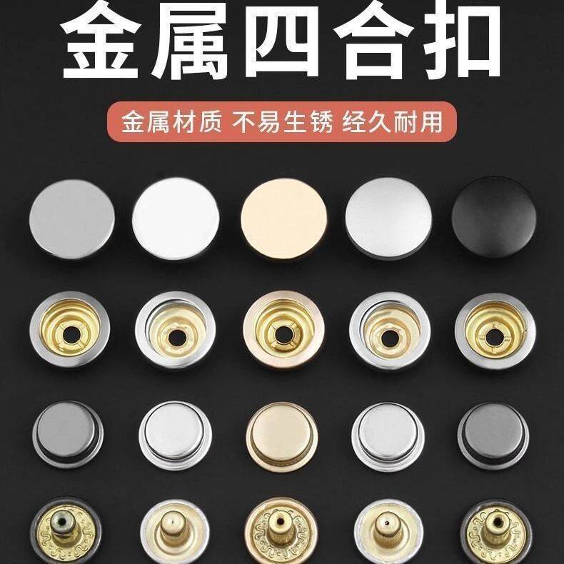 金属免钉四合扣衣服子母按扣羽绒服外套暗扣免缝按压纽扣替换扣子