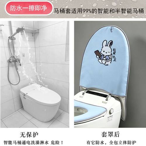 智能马桶防水罩智能半包马桶盖罩通用防水淋浴套坐便器套马桶罩套
