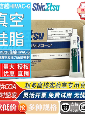 日本信越HIVAC-G高真空密封硅脂