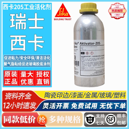SikaCleaner-205玻璃表面清洗剂