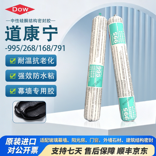 道康宁995耐候门窗玻璃胶791幕墙