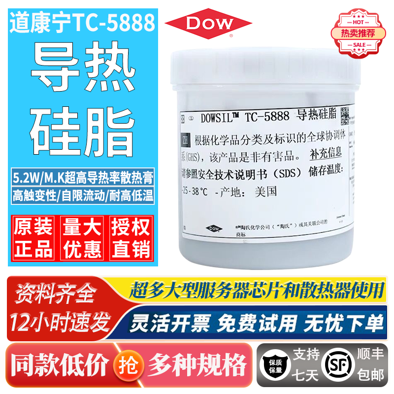 陶熙 道康宁 TC-5888导热硅脂硅胶cpu散热笔记本高导热硅脂膏进口