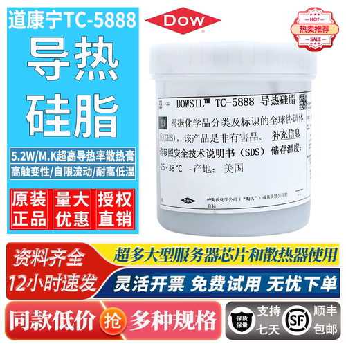 道康宁TC-5888高导热硅脂CPU散热