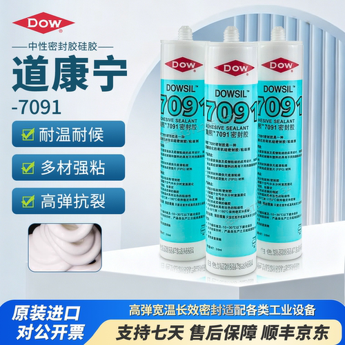 道康宁7091有机硅电子中性密封胶