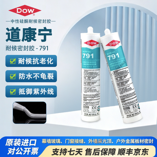 道康宁791中性硅酮耐候玻璃胶