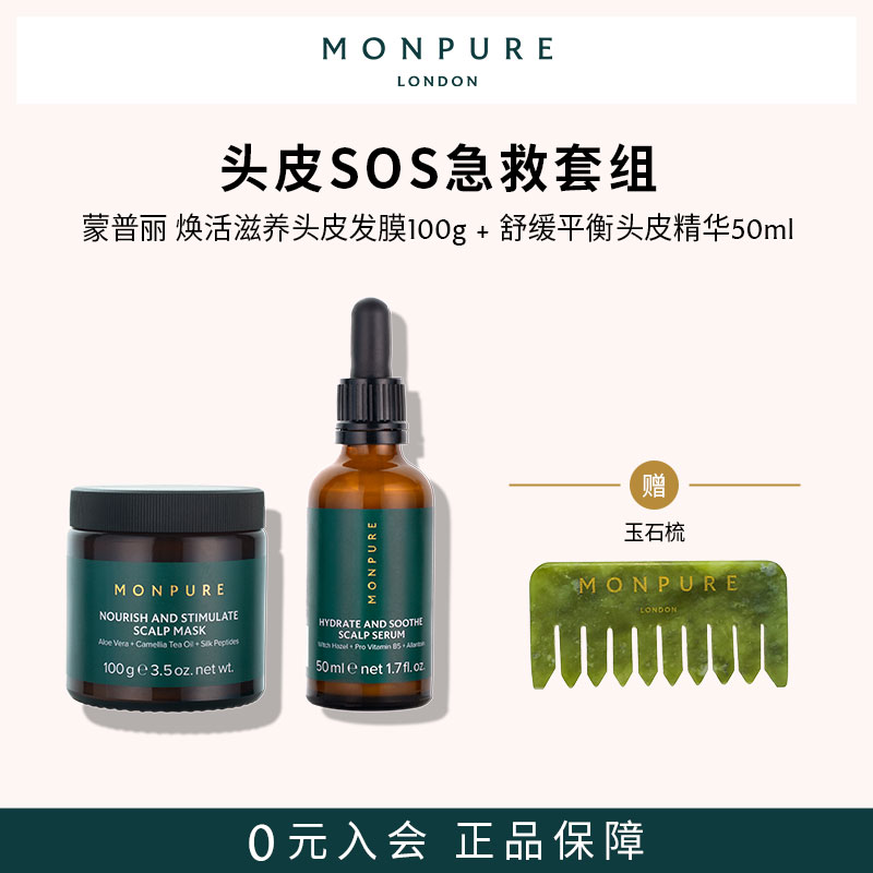 头皮精华滋养发膜monpure