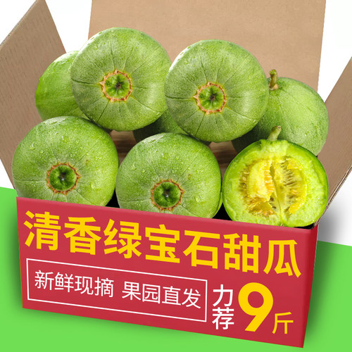 清香绿宝石甜瓜力荐5斤包邮