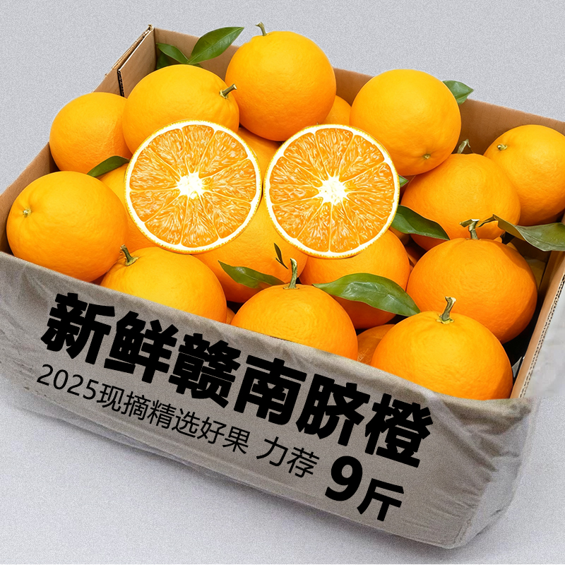 江西赣南脐橙5斤整箱包邮