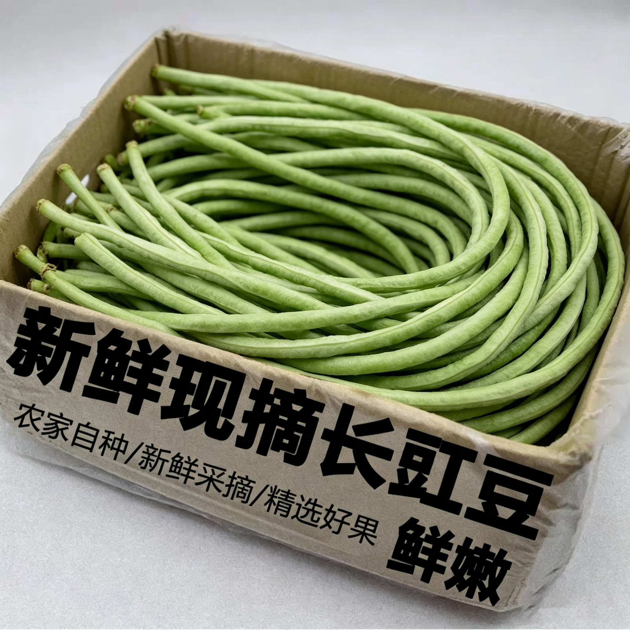新鲜长豇豆精选长豆角蔬菜嫩豇豆