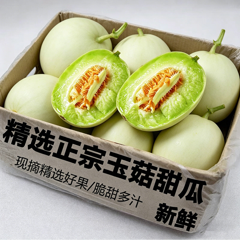 冰淇淋玉菇甜瓜新鲜水果