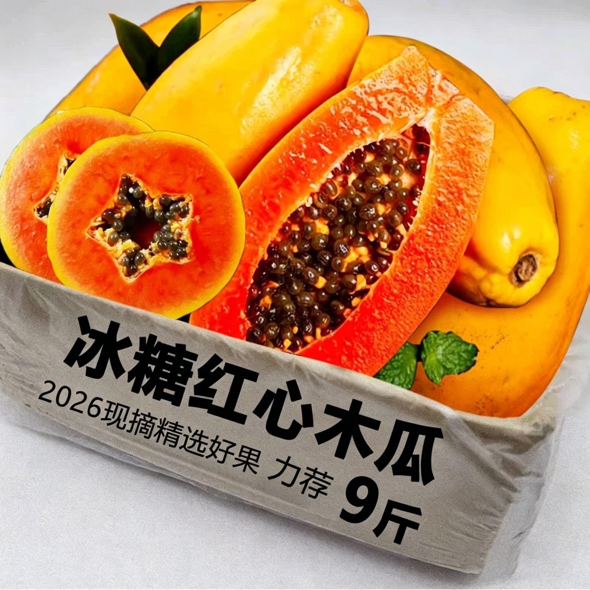 红心牛奶木瓜新鲜冰糖心自然熟