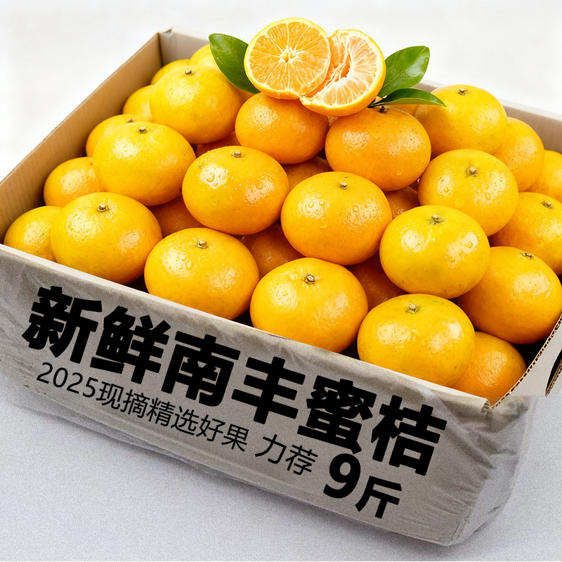南丰蜜桔9斤现摘新鲜应季水果小砂糖橘丑蜜黄皮柑橘子整箱发包邮
