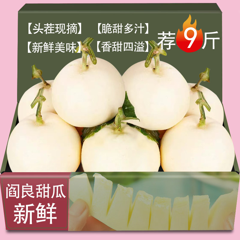 2026陕西阎良甜瓜新鲜水果当季整箱包邮蜜瓜脆甜小白瓜包邮