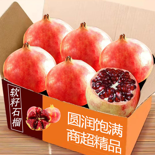 软籽石榴整箱包邮力荐