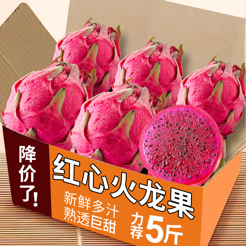 现摘广西红心火龙果金都一号新鲜水果当季整箱大果5斤肉蜜水果宝