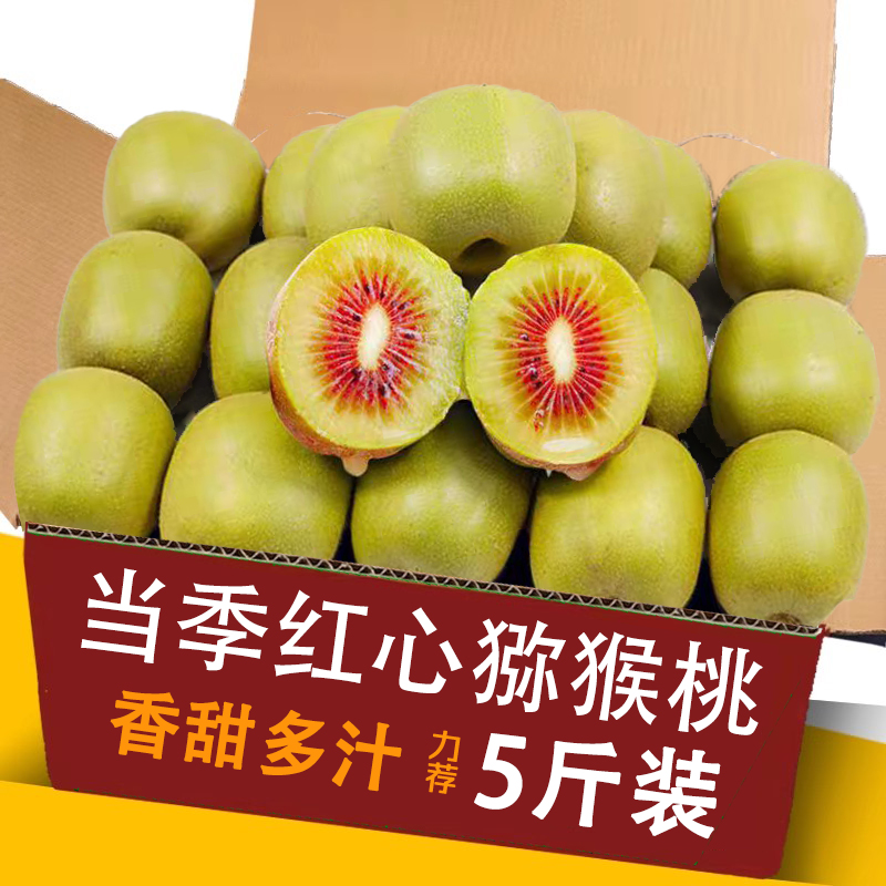 四川红心猕猴桃力荐包邮