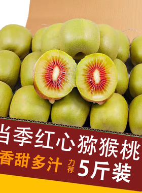 四川红心猕猴桃浦江奇异果新鲜孕妇水果弥核胡弥猴桃当季整箱包邮