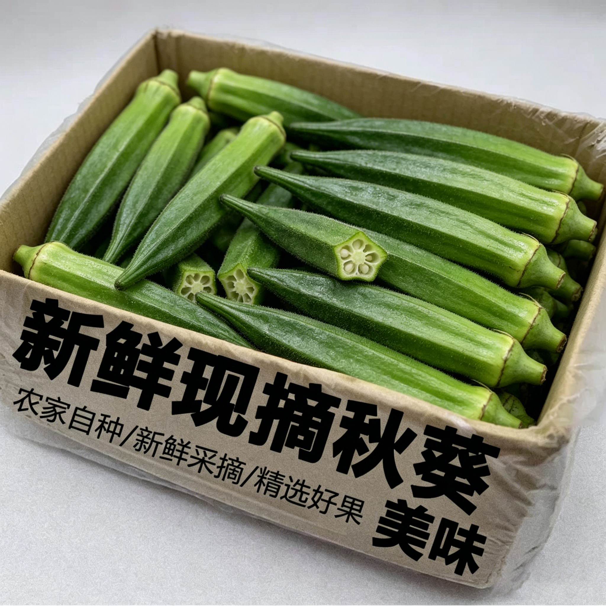 秋葵新鲜蔬菜当季现摘新鲜当季