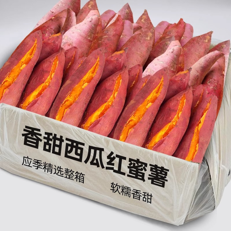 当季新鲜西瓜红蜜薯香甜软糯红薯番薯糖心烤红薯整箱精选力推