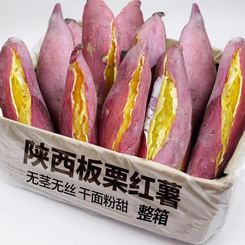 正宗陕西板栗红薯新鲜沙地糖心蜜薯农家自种心黄地瓜香薯9斤包邮