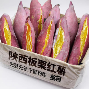 正宗陕西板栗红薯新鲜沙地糖心蜜薯农家自种心黄地瓜香薯9斤包邮