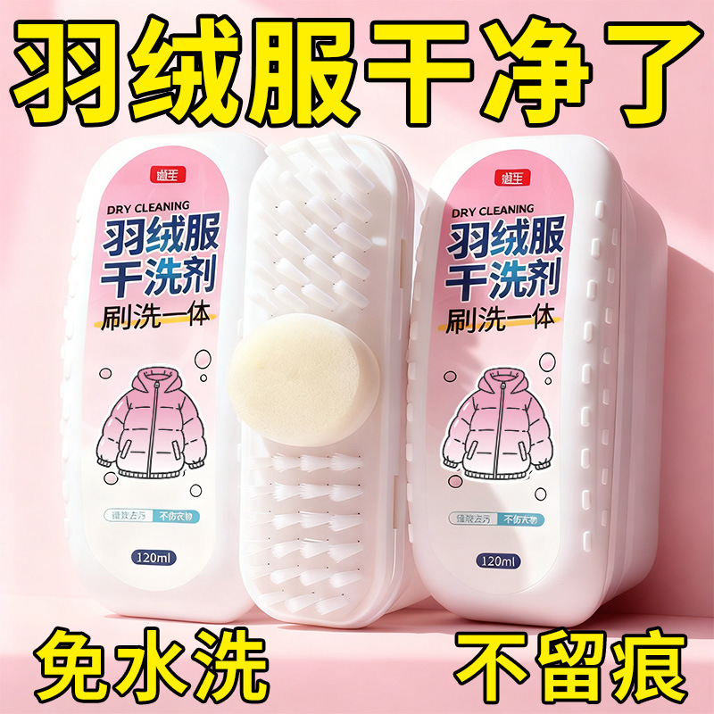 羽绒服清洗剂免水洗家用泡沫型羽绒服干洗剂强力去油渍去污渍免洗