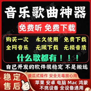 免费听音乐歌曲软件app神器下载无损mp3苹果安卓电脑播放器