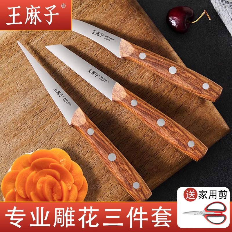 王麻子雕刻刀厨师雕花刀果蔬水果食品刻花刀具全套专业套装三件套