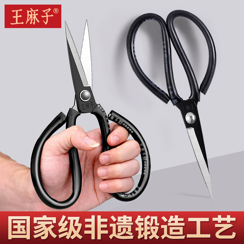 王麻子套管剪锋利大剪刀送纱剪