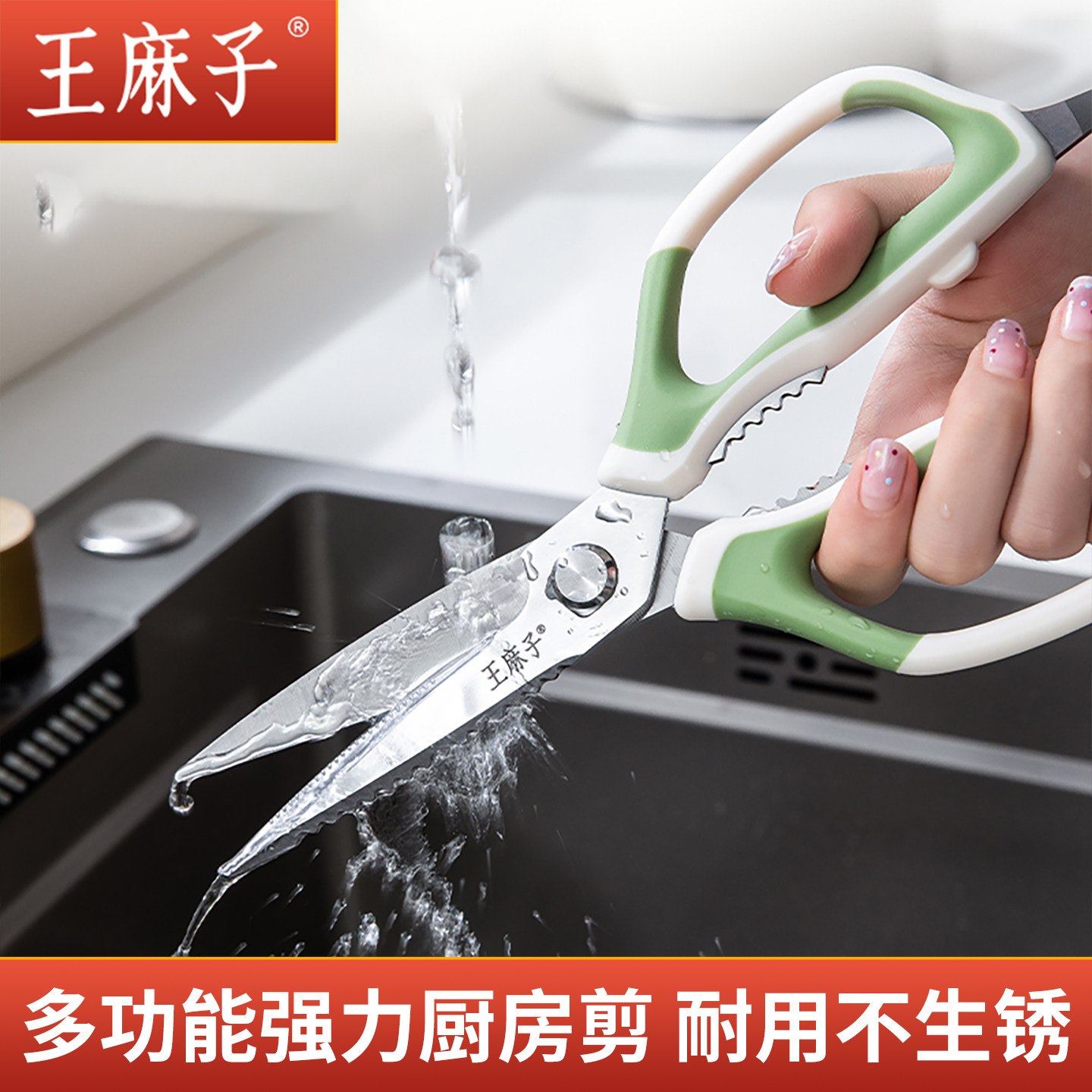 王麻子厨房剪刀家用不锈钢多功能