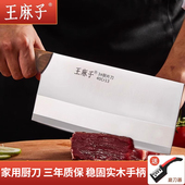 王麻子菜刀切片刀家用不锈钢锋利厨房师切菜肉刀斩切专用刀具正品