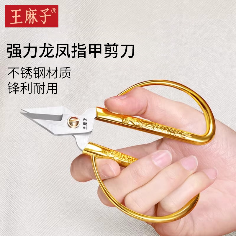 王麻子剪刀家用指甲剪