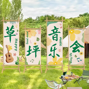 户外露营挂布定制团建野餐篝火晚会草坪音乐会氛围布置装饰背景布