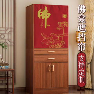 佛龛遮挡帘家用挂帘佛堂菩萨佛像供桌防尘帘门帘柜子遮布帘免打孔