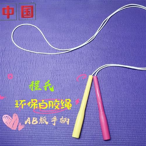 程氏跳绳白胶绳花样进阶通用绳成人中小学抗寒竞速多摇比赛