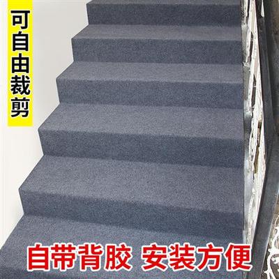 整卷自粘楼梯地毯铁梯水泥木楼梯垫踏步垫全包满铺粘胶裁剪背胶毯