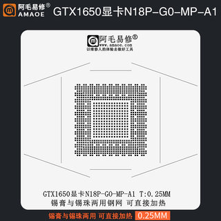 。GTX1650-N18P植锡台显卡核心GPU芯片N18P-G0-MP-A1植锡膏锡球钢