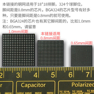 。BGA324 0.8mm间距通用植锡网ZCZ0324A/AM3352BZCZ/ATSAM9G45钢