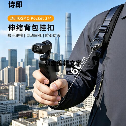 适用大疆Pocket/Action防摔挂绳