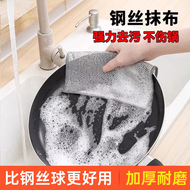 钢丝洗碗布抹布清洁布钢丝球厨房专用不沾油刷锅洗碗巾灶台去污渍