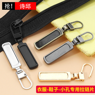 可拆卸拉链扣羽绒服外套包包通用拉锁小孔专用修复拉链头万能配件