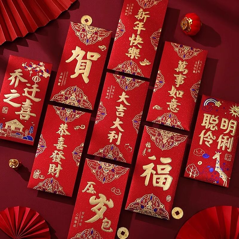 乔迁之喜红包袋2025新款搬家入宅大吉新居专用回礼过年压岁红包封