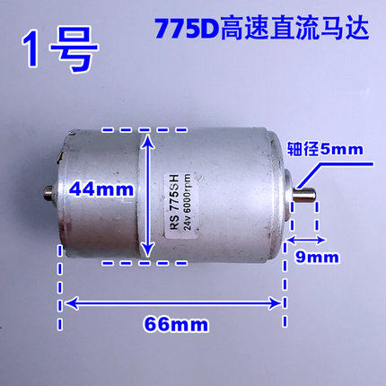 。775高速马达12V/24V 滚珠轴承大功率 电动工具 直流正反转马达