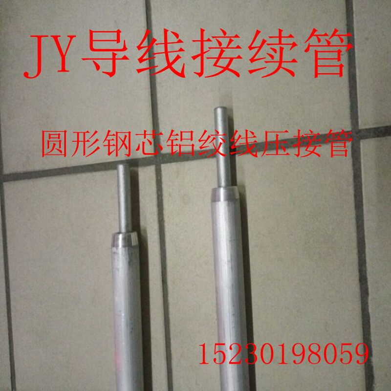 。JY导线接续管钢芯铝绞线液压型架空线路导线对接管JY-240-300-4