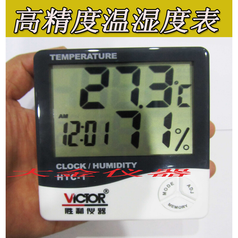 。胜利原装数显温湿度计HTC-1 温度/湿度/时间/闹钟/日历/整点
