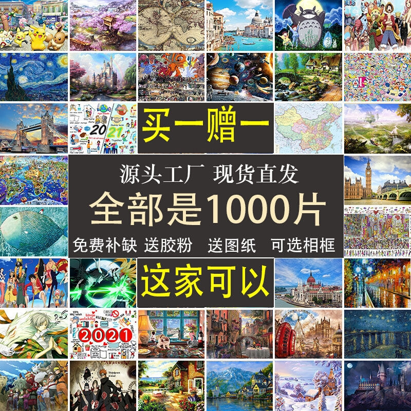 。拼图10000超难10级地狱难度拼图1000片成年高难度减压适合大人