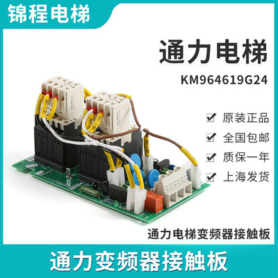 。KM964619G24/G23/KM964620H04通力电梯变频器KDL16R/16S接触器