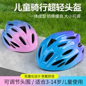 儿童自行车头盔超轻男女孩骑行平衡车轮滑专业护具安全帽6到12岁