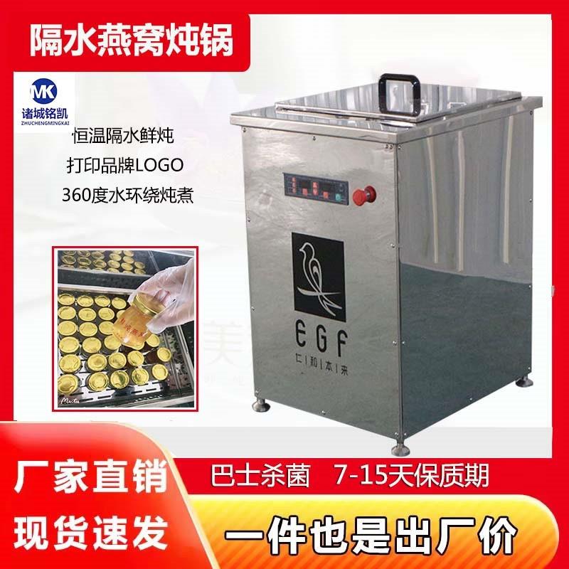 商用大型炖煮机瓶装食品隔水炖煮巴士杀菌设备燕窝鲜炖机