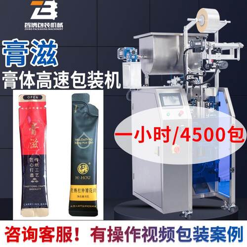 定制条装膏方包装机奶嘴异形袋膏体包装设备自动高速膏滋包装机